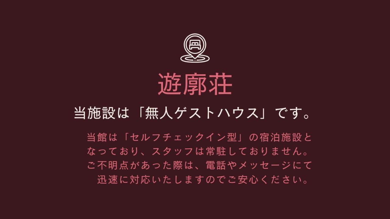 遊廓荘 Hotel Onomichi Eksteriør billede